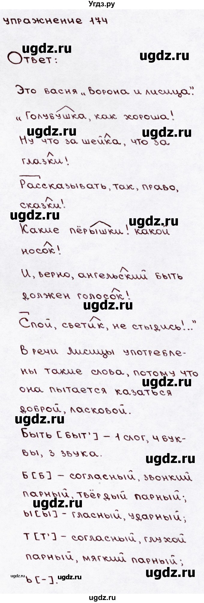 ГДЗ (Решебник №3) по русскому языку 3 класс В.П. Канакина / часть 1 / упражнение / 174