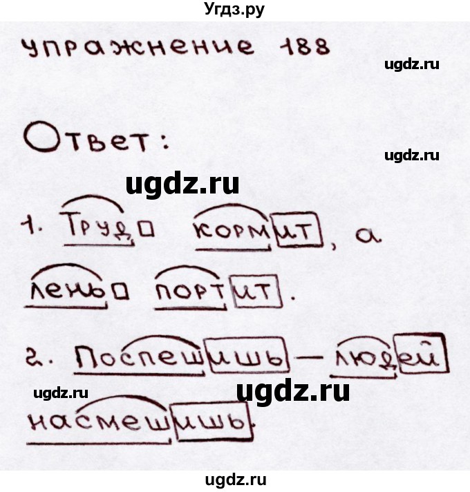 ГДЗ (Решебник №3) по русскому языку 3 класс В.П. Канакина / часть 1 / упражнение / 188