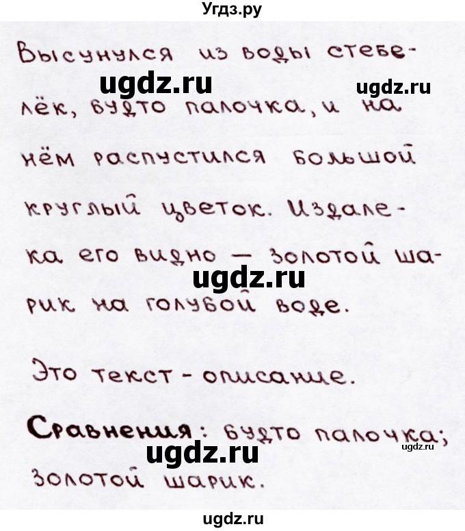 ГДЗ (Решебник №3) по русскому языку 3 класс В.П. Канакина / часть 1 / упражнение / 204(продолжение 2)