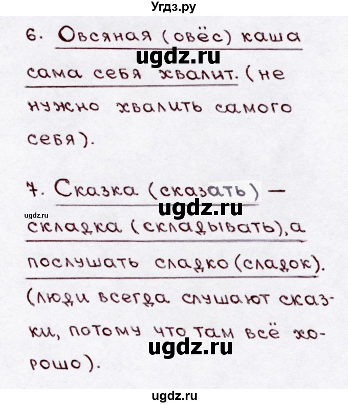 ГДЗ (Решебник №3) по русскому языку 3 класс В.П. Канакина / часть 1 / упражнение / 221(продолжение 2)