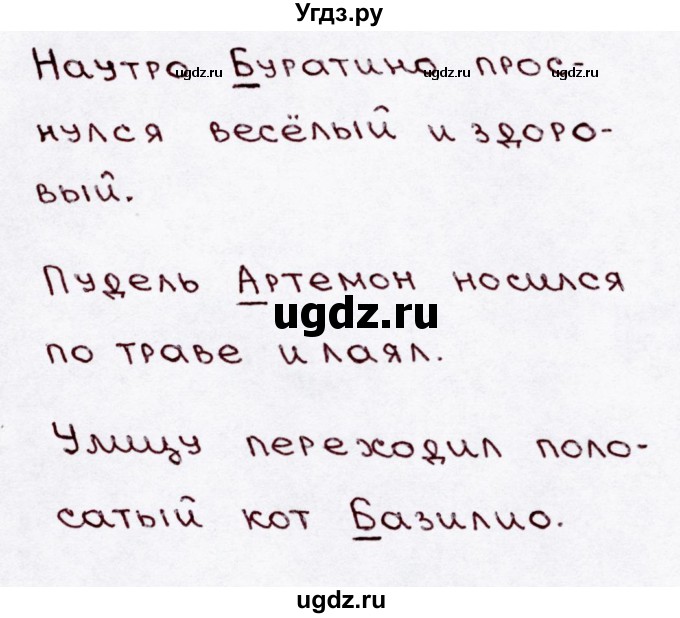 ГДЗ (Решебник №3) по русскому языку 3 класс В.П. Канакина / часть 1 / упражнение / 24(продолжение 2)