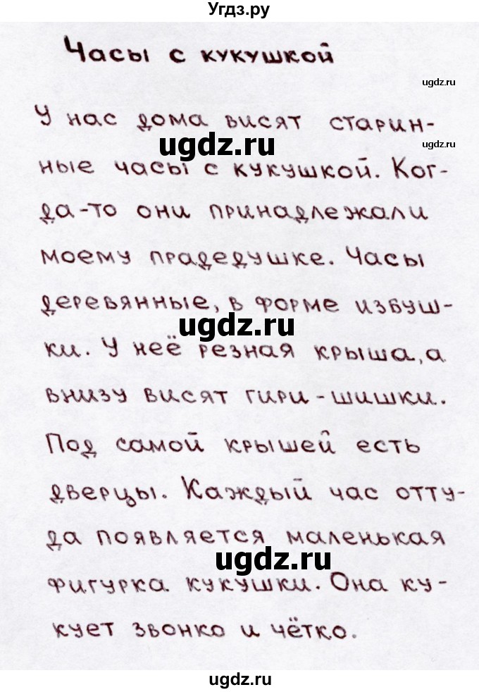 ГДЗ (Решебник №3) по русскому языку 3 класс В.П. Канакина / часть 1 / упражнение / 256(продолжение 2)