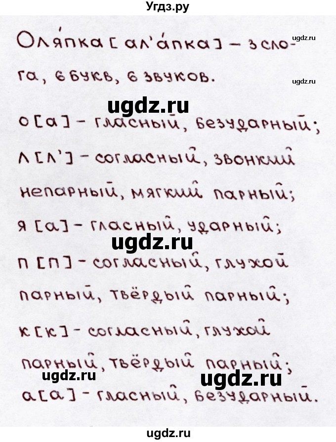 ГДЗ (Решебник №3) по русскому языку 3 класс В.П. Канакина / часть 1 / упражнение / 263(продолжение 2)