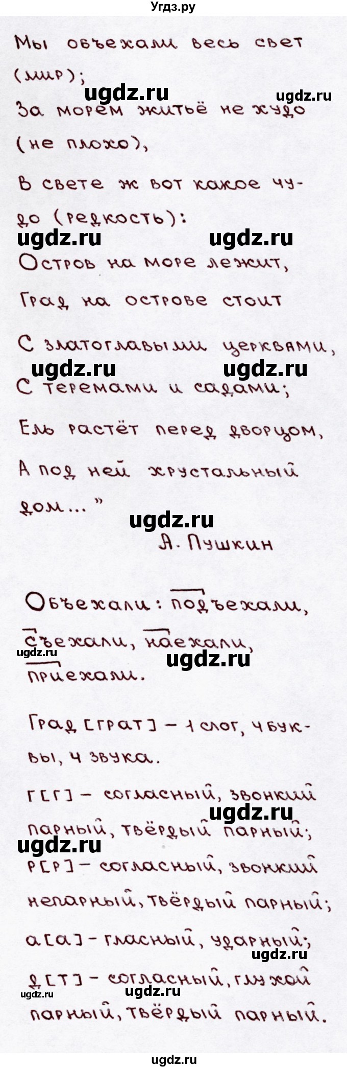 ГДЗ (Решебник №3) по русскому языку 3 класс В.П. Канакина / часть 1 / упражнение / 271(продолжение 2)