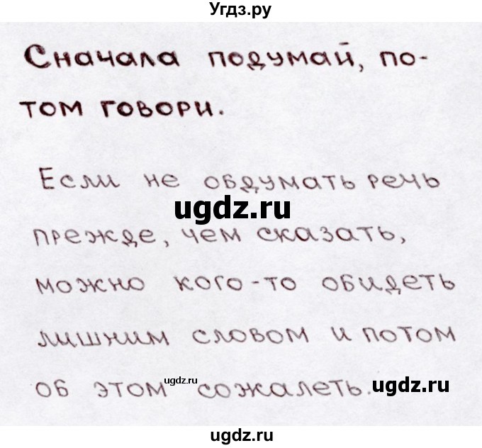 ГДЗ (Решебник №3) по русскому языку 3 класс В.П. Канакина / часть 1 / упражнение / 3(продолжение 2)