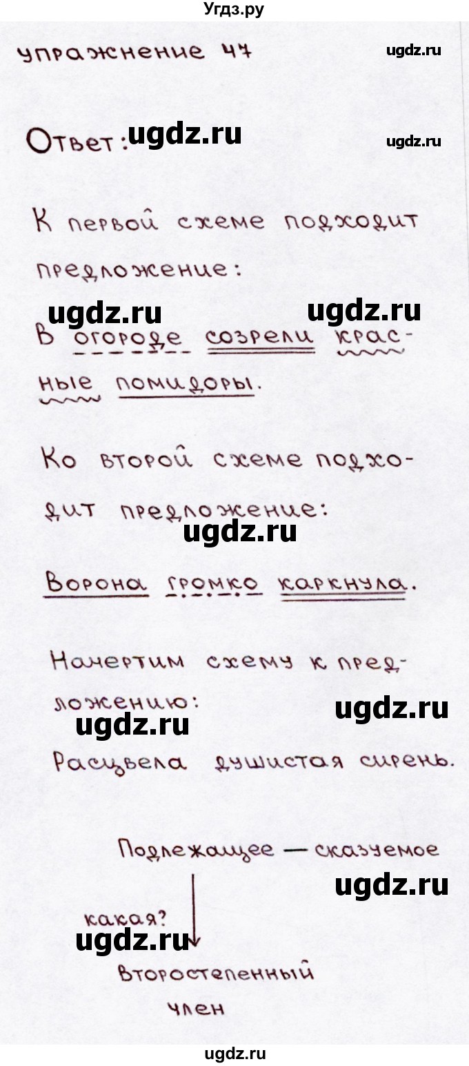 ГДЗ (Решебник №3) по русскому языку 3 класс В.П. Канакина / часть 1 / упражнение / 47