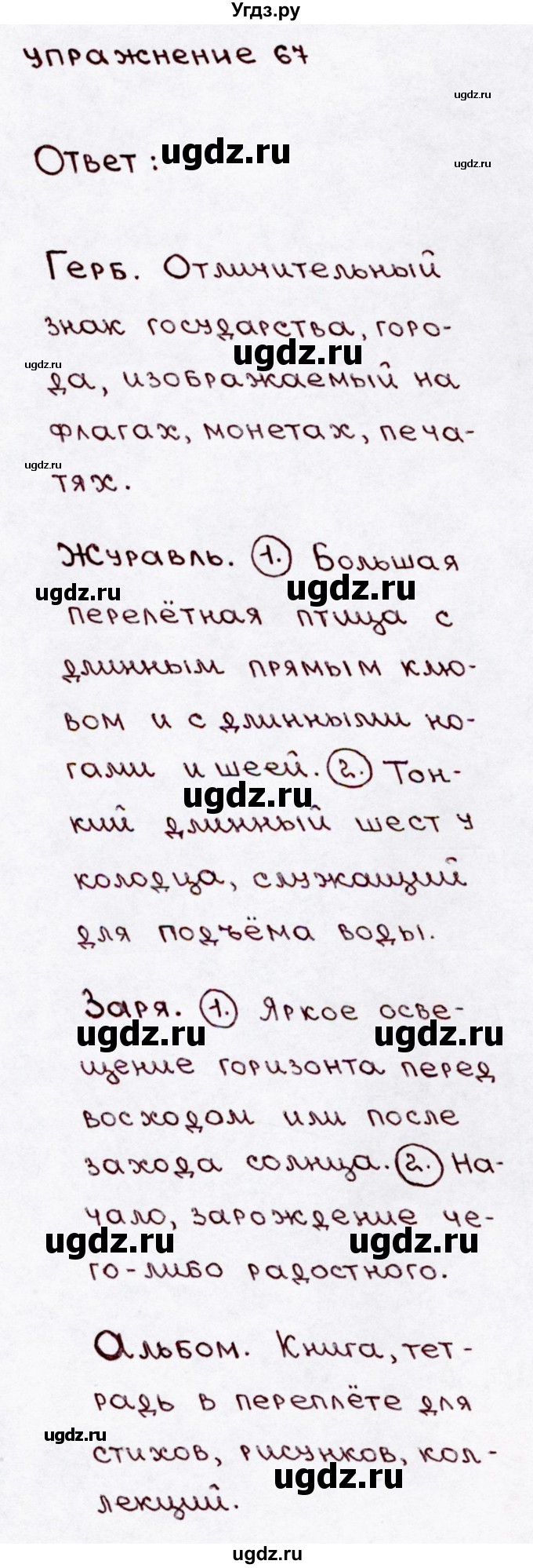 ГДЗ (Решебник №3) по русскому языку 3 класс В.П. Канакина / часть 1 / упражнение / 67