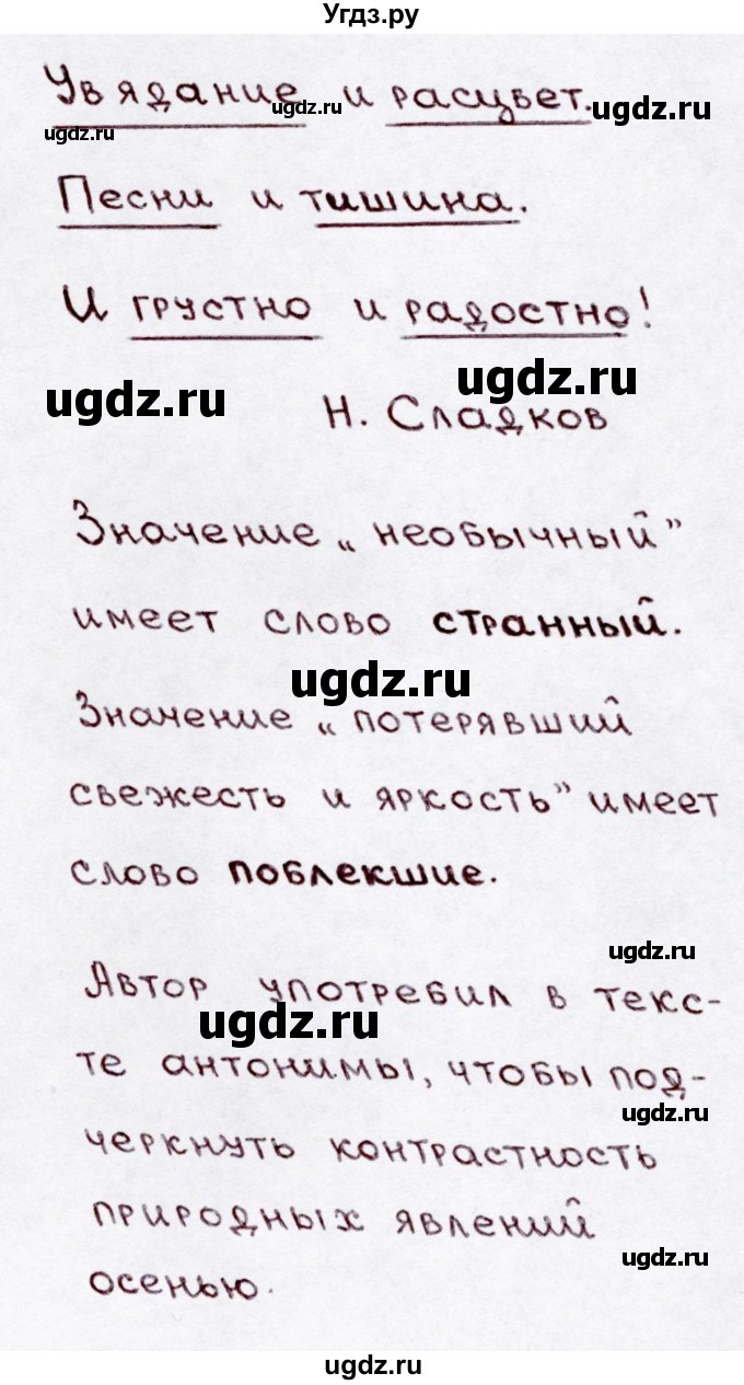 ГДЗ (Решебник №3) по русскому языку 3 класс В.П. Канакина / часть 1 / упражнение / 72(продолжение 2)