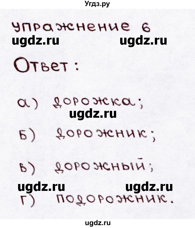 ГДЗ (Решебник №3) по русскому языку 3 класс В.П. Канакина / часть 1 / проверь себя / стр. 100 / 6