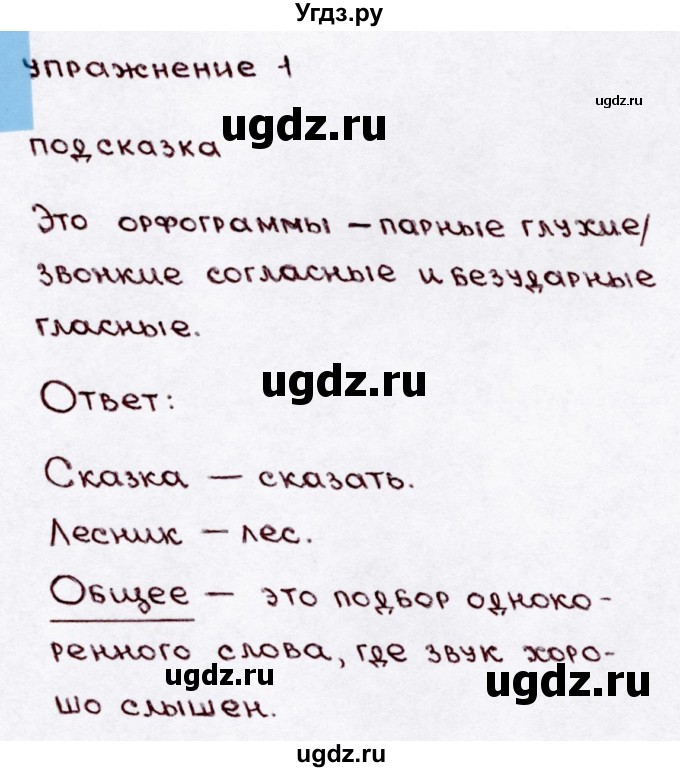 ГДЗ (Решебник №3) по русскому языку 3 класс В.П. Канакина / часть 1 / проверь себя / стр. 141 / 1