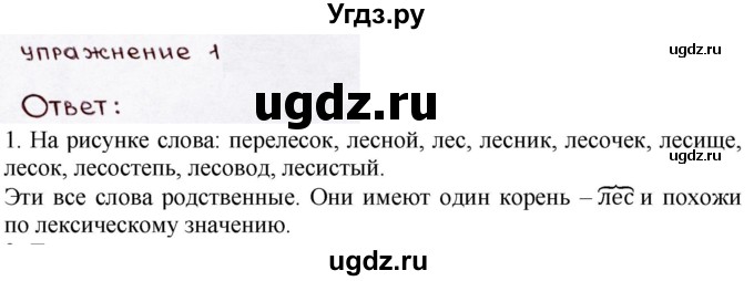 ГДЗ (Решебник №3) по русскому языку 3 класс В.П. Канакина / часть 1 / наши проекты / стр. 101 / 1