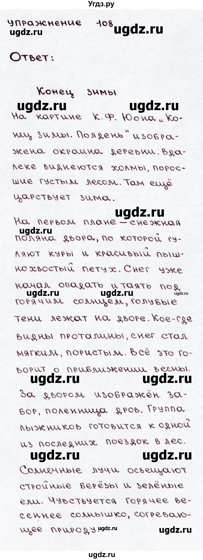 ГДЗ (Решебник №3) по русскому языку 3 класс В.П. Канакина / часть 2 / упражнение / 108