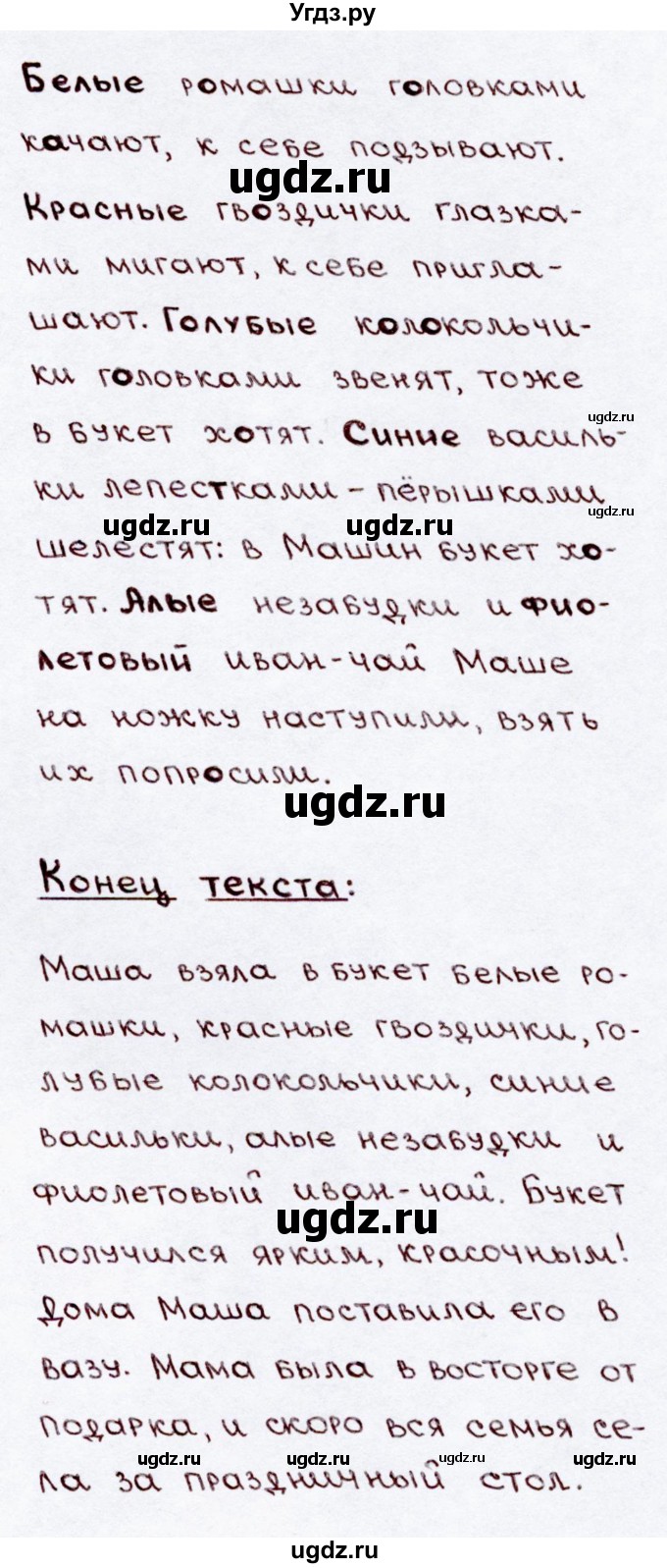 ГДЗ (Решебник №3) по русскому языку 3 класс В.П. Канакина / часть 2 / упражнение / 139(продолжение 2)