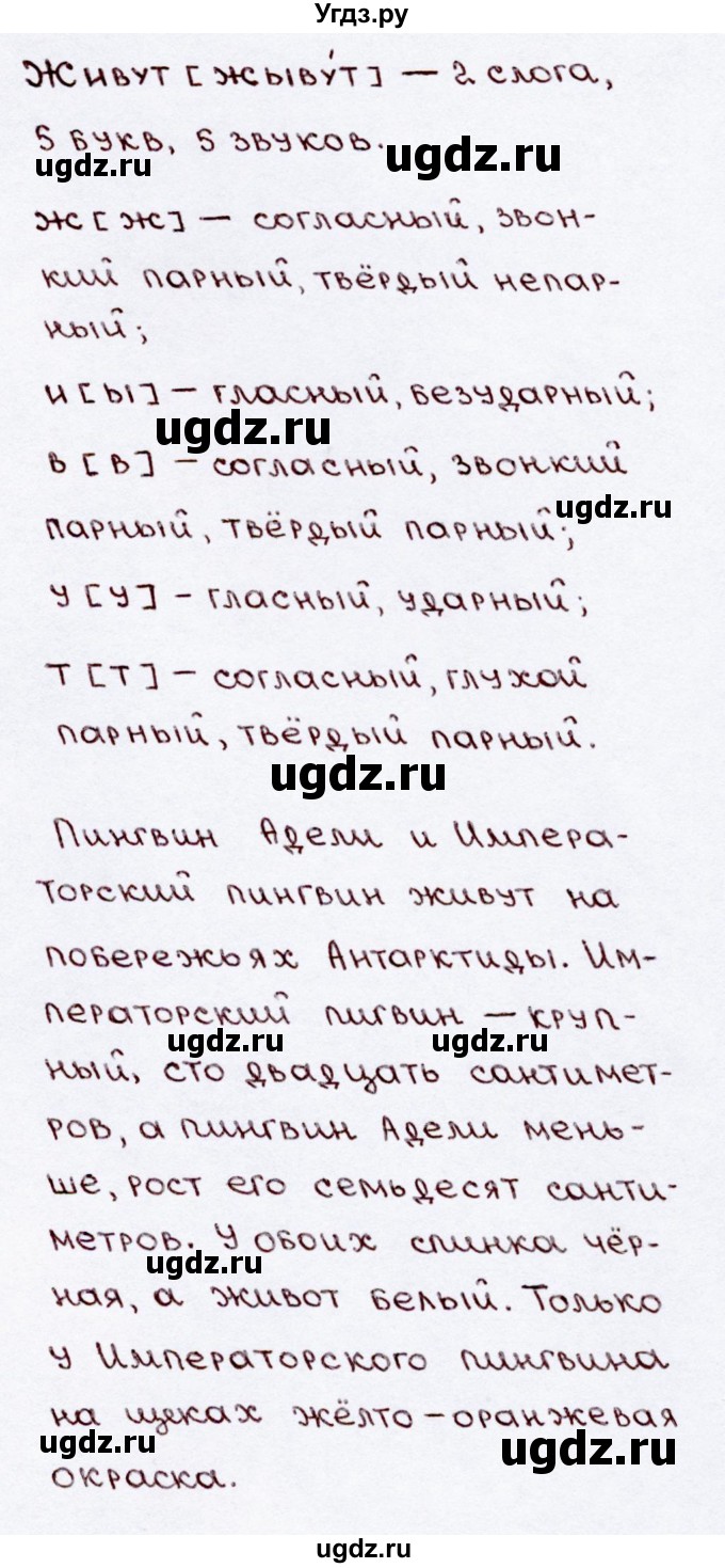ГДЗ (Решебник №3) по русскому языку 3 класс В.П. Канакина / часть 2 / упражнение / 140(продолжение 2)