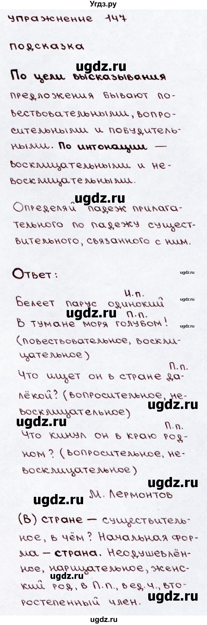 ГДЗ (Решебник №3) по русскому языку 3 класс В.П. Канакина / часть 2 / упражнение / 147