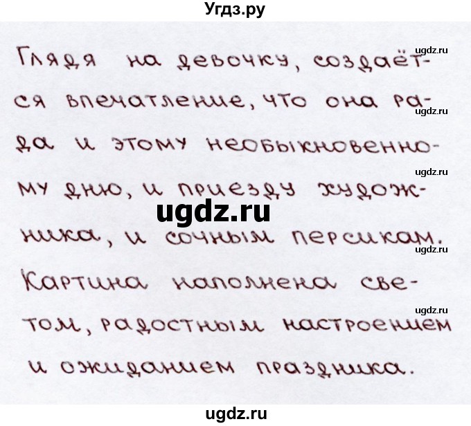 ГДЗ (Решебник №3) по русскому языку 3 класс В.П. Канакина / часть 2 / упражнение / 154(продолжение 2)