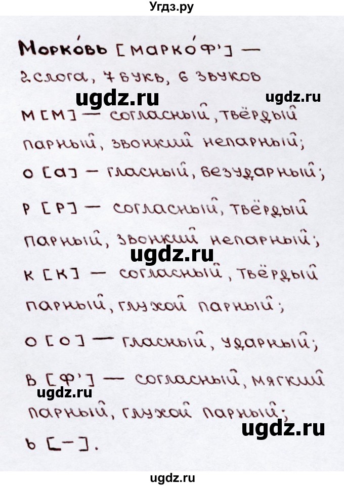 ГДЗ (Решебник №3) по русскому языку 3 класс В.П. Канакина / часть 2 / упражнение / 161(продолжение 2)