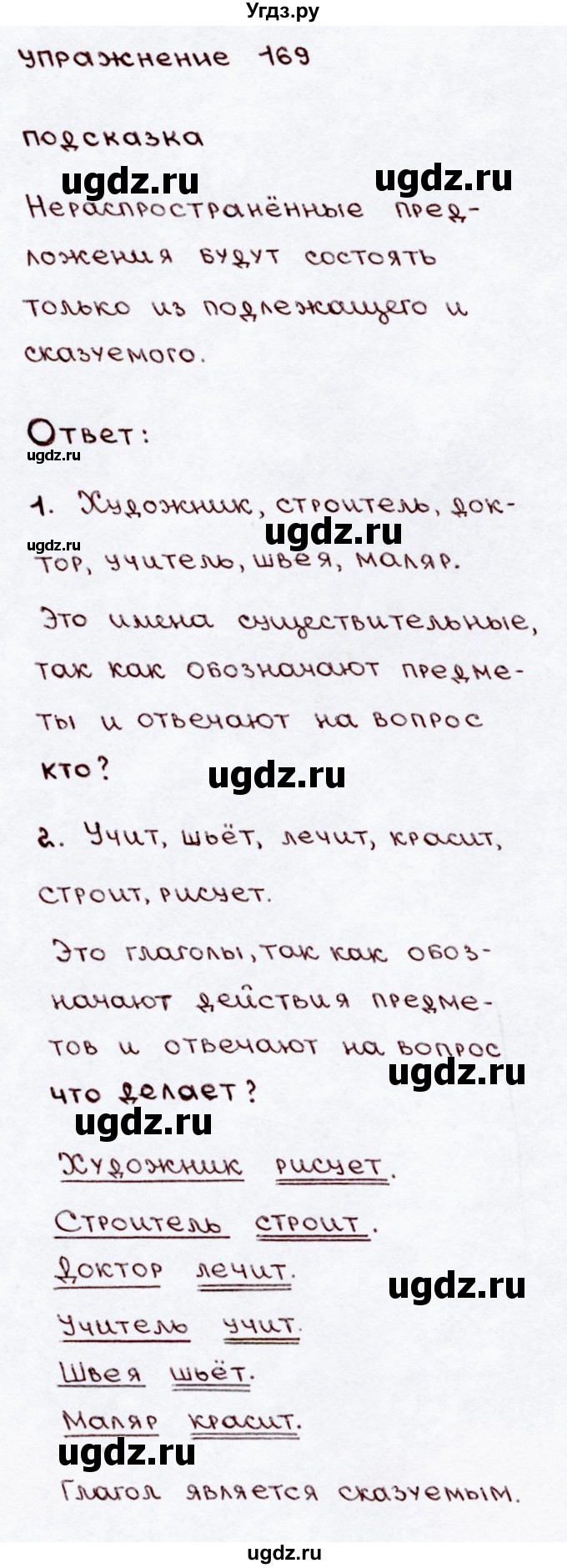 ГДЗ (Решебник №3) по русскому языку 3 класс В.П. Канакина / часть 2 / упражнение / 169