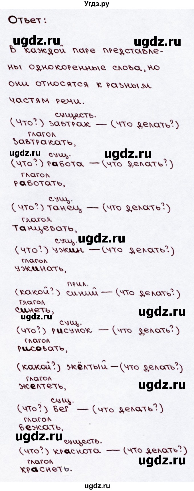 ГДЗ (Решебник №3) по русскому языку 3 класс В.П. Канакина / часть 2 / упражнение / 178(продолжение 2)