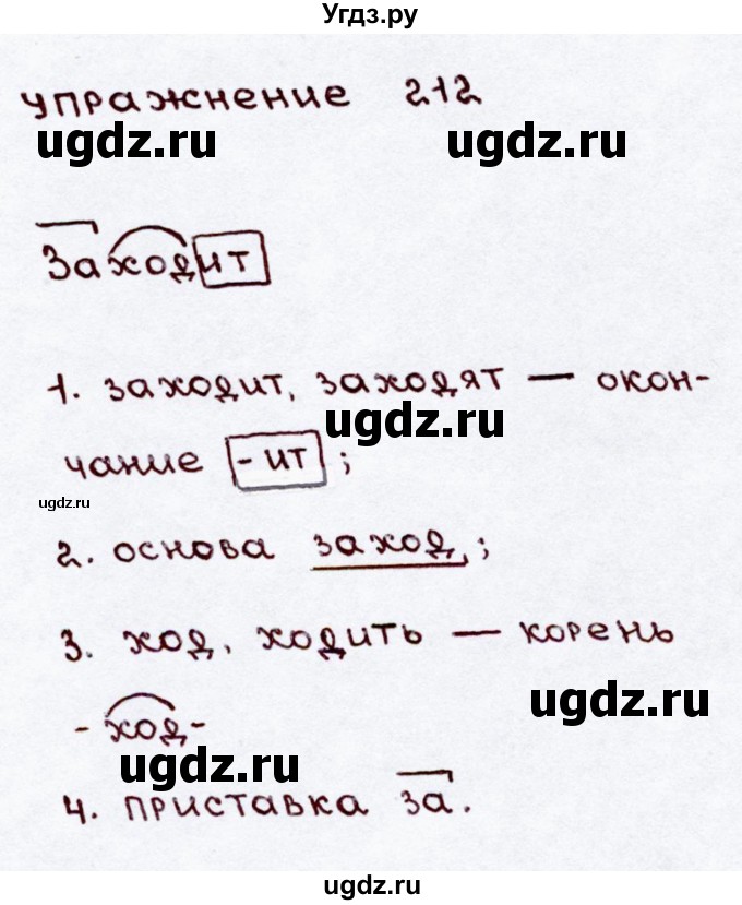 ГДЗ (Решебник №3) по русскому языку 3 класс В.П. Канакина / часть 2 / упражнение / 212(продолжение 2)
