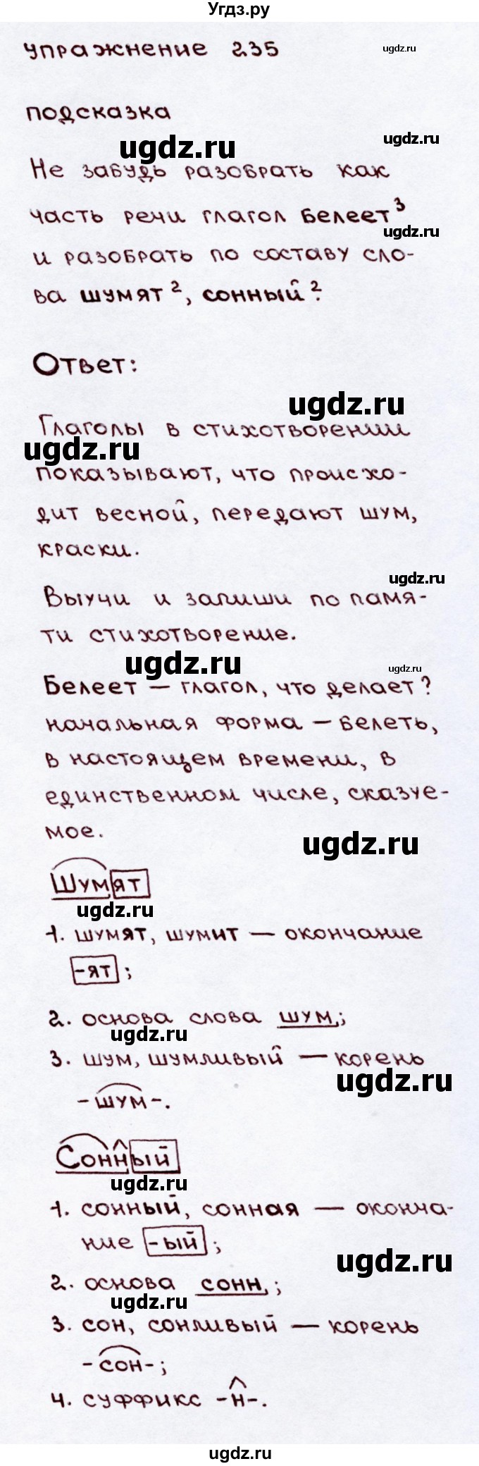 ГДЗ (Решебник №3) по русскому языку 3 класс В.П. Канакина / часть 2 / упражнение / 235