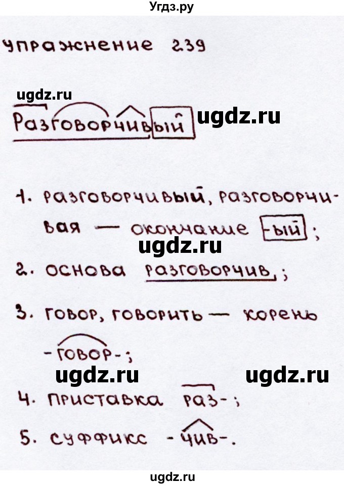 ГДЗ (Решебник №3) по русскому языку 3 класс В.П. Канакина / часть 2 / упражнение / 239(продолжение 2)