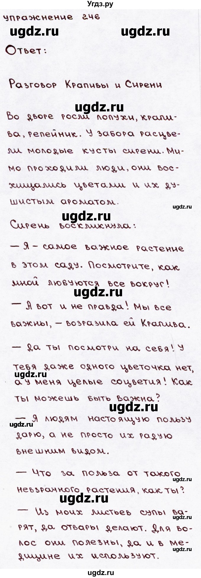 ГДЗ (Решебник №3) по русскому языку 3 класс В.П. Канакина / часть 2 / упражнение / 246(продолжение 2)