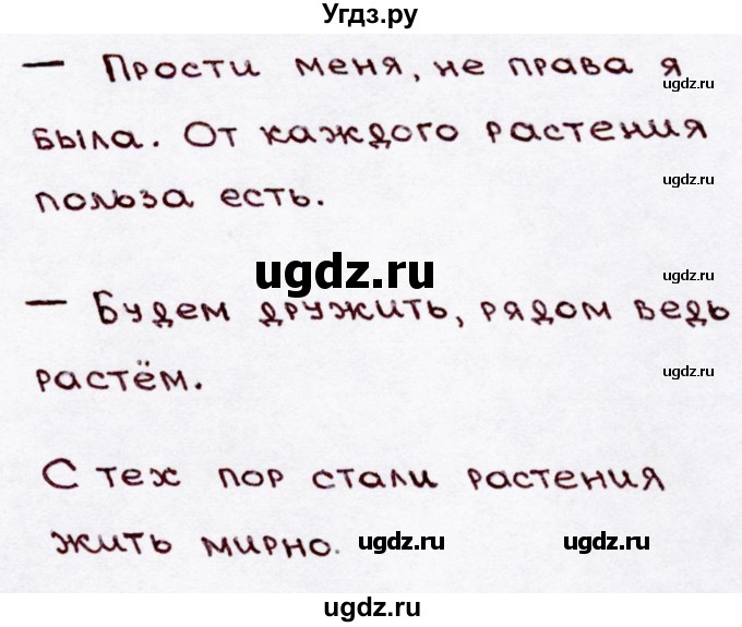 ГДЗ (Решебник №3) по русскому языку 3 класс В.П. Канакина / часть 2 / упражнение / 246(продолжение 3)