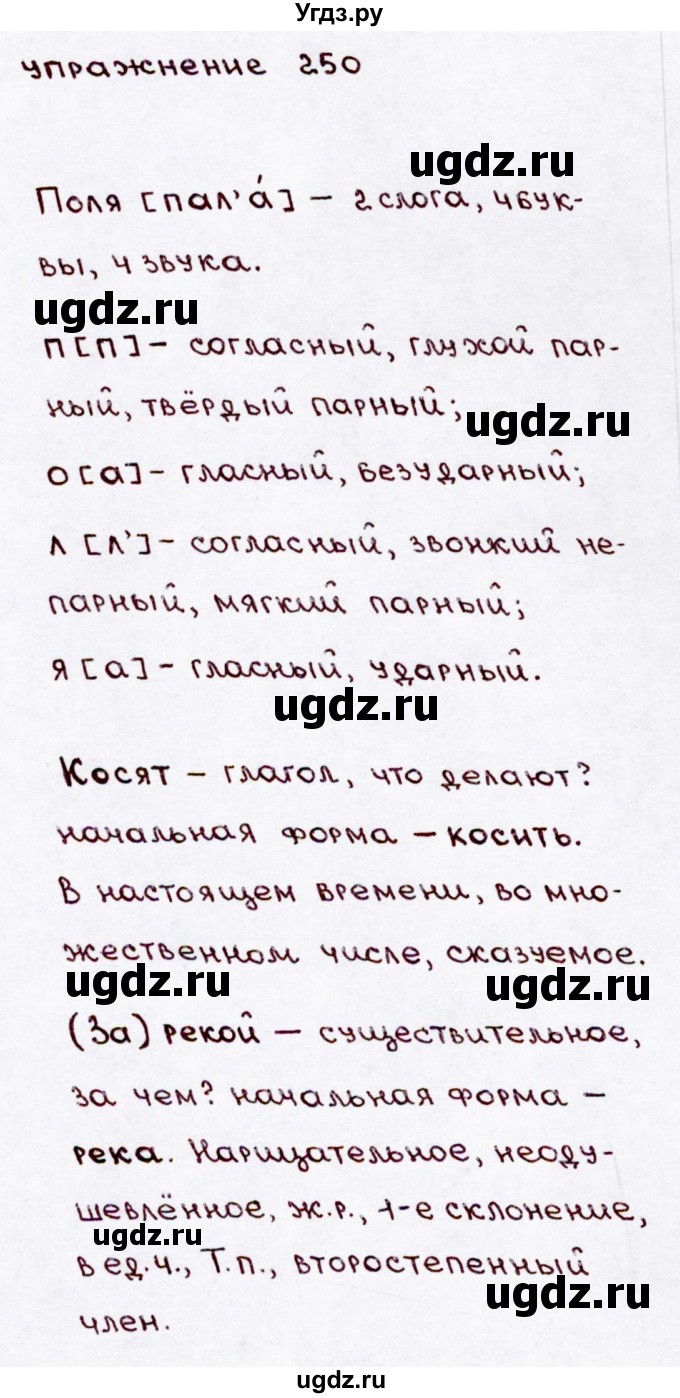 ГДЗ (Решебник №3) по русскому языку 3 класс В.П. Канакина / часть 2 / упражнение / 250(продолжение 2)