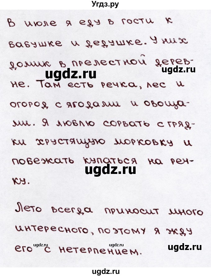 ГДЗ (Решебник №3) по русскому языку 3 класс В.П. Канакина / часть 2 / упражнение / 267(продолжение 2)