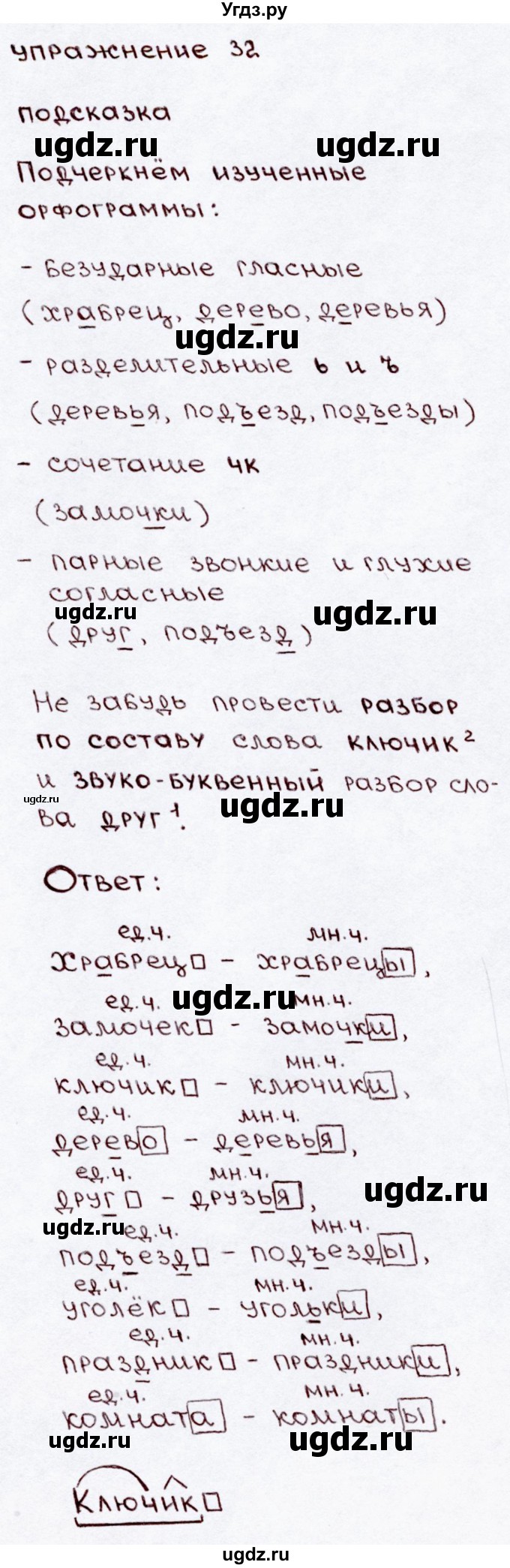 ГДЗ (Решебник №3) по русскому языку 3 класс В.П. Канакина / часть 2 / упражнение / 32