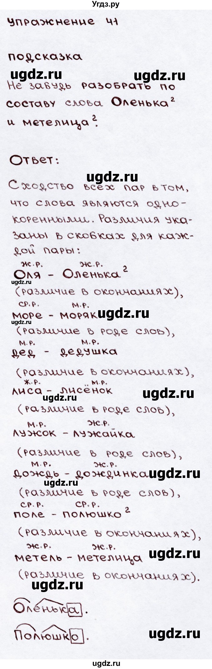 ГДЗ (Решебник №3) по русскому языку 3 класс В.П. Канакина / часть 2 / упражнение / 41