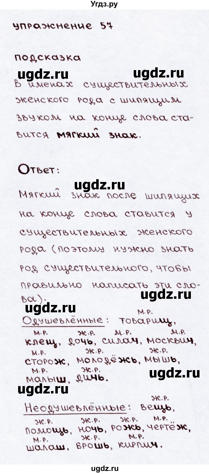 ГДЗ (Решебник №3) по русскому языку 3 класс В.П. Канакина / часть 2 / упражнение / 57