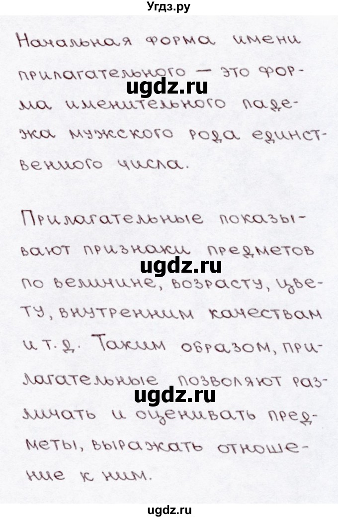 ГДЗ (Решебник №3) по русскому языку 3 класс В.П. Канакина / часть 2 / проверь себя / стр. 89 / 1(продолжение 2)