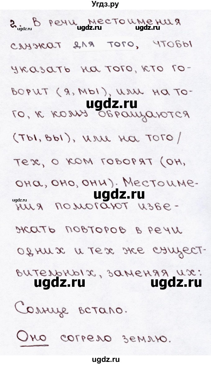 ГДЗ (Решебник №3) по русскому языку 3 класс В.П. Канакина / часть 2 / проверь себя / стр. 98 / 1(продолжение 2)