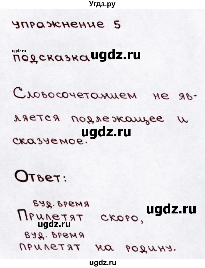 ГДЗ (Решебник №3) по русскому языку 3 класс В.П. Канакина / часть 2 / проверь себя / стр. 130 / 5