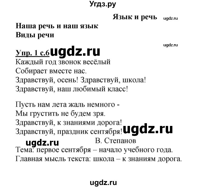 ГДЗ (Решебник №1) по русскому языку 3 класс В.П. Канакина / часть 1 / упражнение / 1