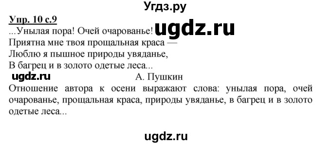 ГДЗ (Решебник №1) по русскому языку 3 класс В.П. Канакина / часть 1 / упражнение / 10