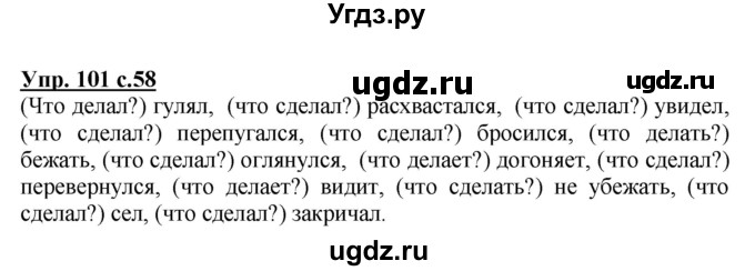 ГДЗ (Решебник №1) по русскому языку 3 класс В.П. Канакина / часть 1 / упражнение / 101