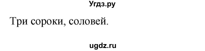 ГДЗ (Решебник №1) по русскому языку 3 класс В.П. Канакина / часть 1 / упражнение / 103(продолжение 2)