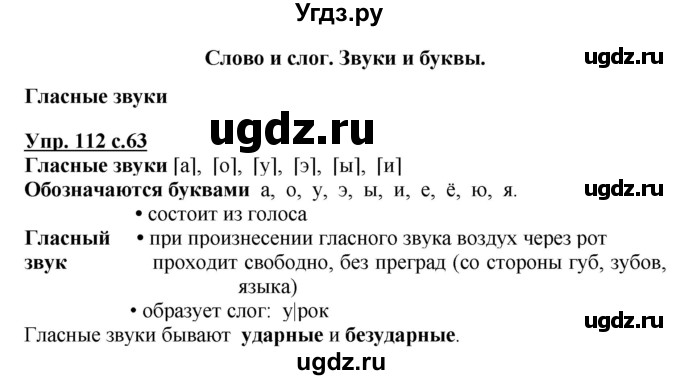 ГДЗ (Решебник №1) по русскому языку 3 класс В.П. Канакина / часть 1 / упражнение / 112