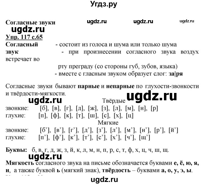 ГДЗ (Решебник №1) по русскому языку 3 класс В.П. Канакина / часть 1 / упражнение / 117