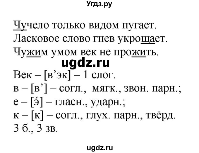 ГДЗ (Решебник №1) по русскому языку 3 класс В.П. Канакина / часть 1 / упражнение / 121(продолжение 2)