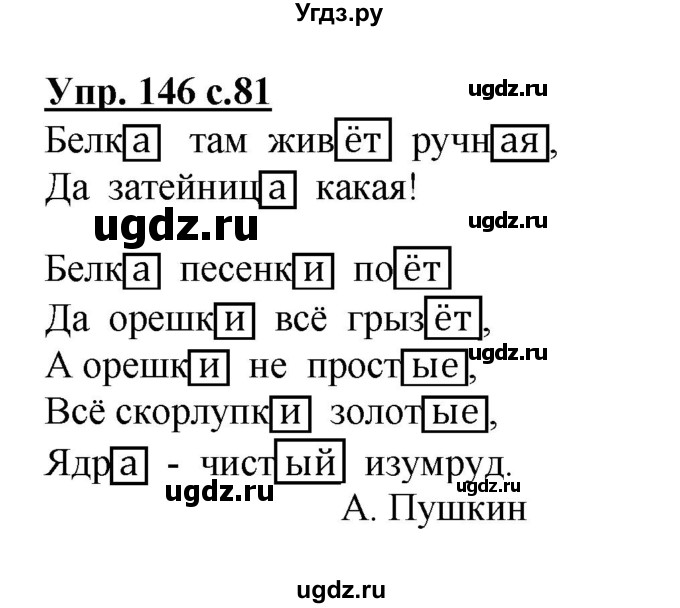 ГДЗ (Решебник №1) по русскому языку 3 класс В.П. Канакина / часть 1 / упражнение / 146