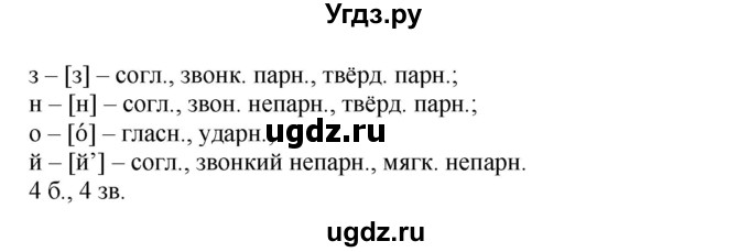 ГДЗ (Решебник №1) по русскому языку 3 класс В.П. Канакина / часть 1 / упражнение / 155(продолжение 2)