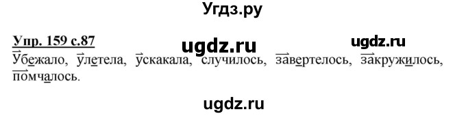 ГДЗ (Решебник №1) по русскому языку 3 класс В.П. Канакина / часть 1 / упражнение / 159