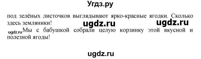 ГДЗ (Решебник №1) по русскому языку 3 класс В.П. Канакина / часть 1 / упражнение / 16(продолжение 2)