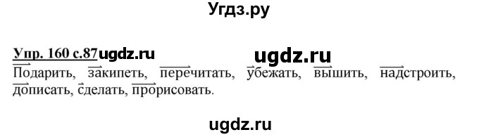 ГДЗ (Решебник №1) по русскому языку 3 класс В.П. Канакина / часть 1 / упражнение / 160