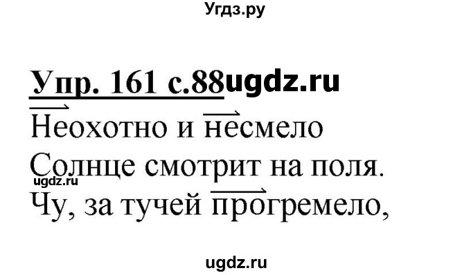 ГДЗ (Решебник №1) по русскому языку 3 класс В.П. Канакина / часть 1 / упражнение / 161