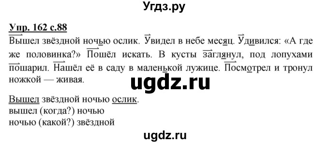 ГДЗ (Решебник №1) по русскому языку 3 класс В.П. Канакина / часть 1 / упражнение / 162